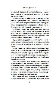 Неоконченный танец